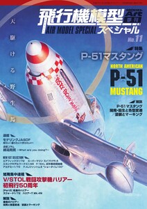 飛行機模型スペシャル No.11 電子書籍版