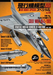 飛行機模型スペシャル No.15 電子書籍版