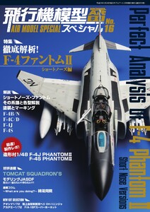 飛行機模型スペシャル No.16 電子書籍版