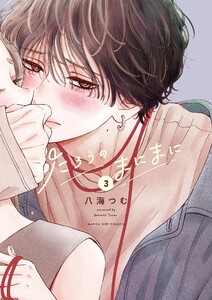 たろうのまにまに (3)