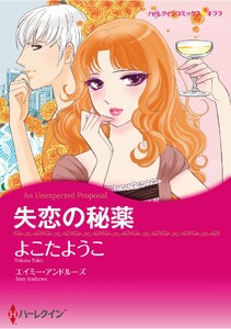 ハーレクインコミックス セット 2026年 vol.1243 電子書籍版