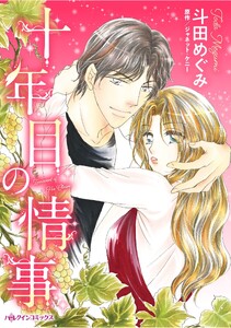 ハーレクインコミックス セット 2026年 vol.1252 電子書籍版