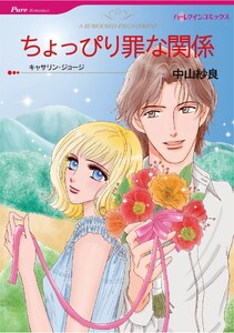 ハーレクインコミックス セット 2026年 vol.1258 電子書籍版
