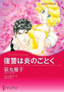 ハーレクインコミックス セット 2026年 vol.1259 電子書籍版