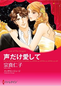 ハーレクインコミックス セット 2026年 vol.1264