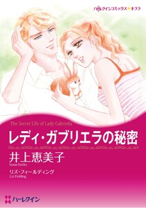 ハーレクインコミックス セット 2026年 vol.1268 電子書籍版