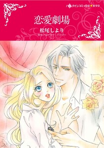 ハーレクインコミックス セット 2026年 vol.1269