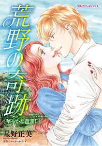 ハーレクインコミックス セット 2026年 vol.1306 電子書籍版