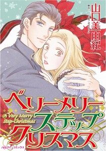 ハーレクインコミックス セット 2026年 vol.1307 電子書籍版