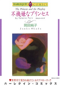 ハーレクインコミックス セット 2026年 vol.1322 電子書籍版