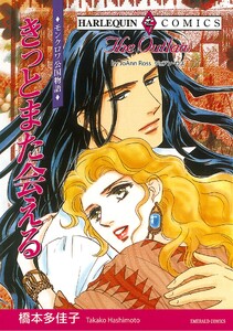 ハーレクインコミックス セット 2026年 vol.1323 電子書籍版