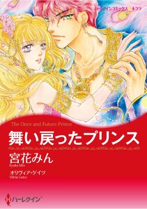 ハーレクインコミックス セット 2026年 vol.1324 電子書籍版