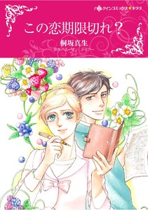 ハーレクインコミックス セット 2026年 vol.1327 電子書籍版