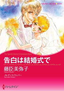 ハーレクインコミックス セット 2026年 vol.1330 電子書籍版