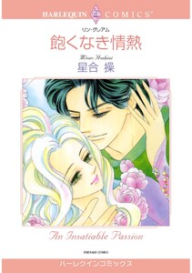 ハーレクインコミックス セット 2026年 vol.1366 電子書籍版