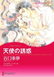 ハーレクインコミックス セット 2026年 vol.1373 電子書籍版