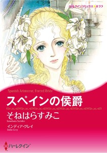 ハーレクインコミックス セット 2026年 vol.1381 電子書籍版