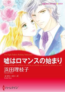 ハーレクインコミックス セット 2026年 vol.1387 電子書籍版