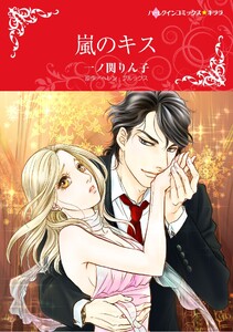 ハーレクインコミックス セット 2026年 vol.1389 電子書籍版