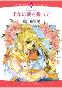 ハーレクインコミックス セット 2026年 vol.1393 電子書籍版