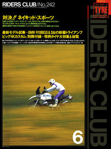 RIDERS CLUB 1994年6月号 No.242 電子書籍版