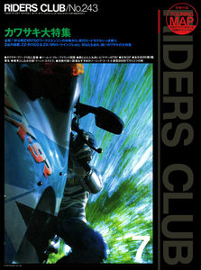 RIDERS CLUB 1994年7月号 No.243 電子書籍版