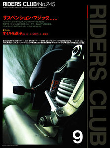 RIDERS CLUB 1994年9月号 No.245 電子書籍版