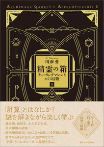 精霊の箱 下 電子書籍版