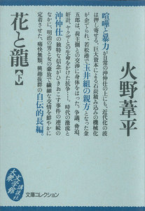 花と龍 (下) 電子書籍版