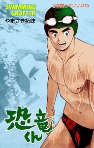 恐竜くん (2) 電子書籍版