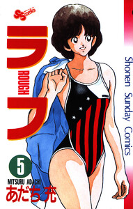 ラフ (5) 電子書籍版