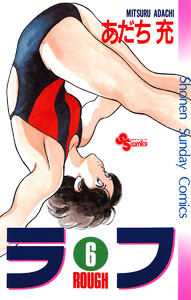 ラフ (6) 電子書籍版