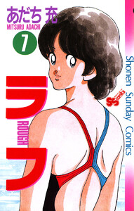 ラフ (7) 電子書籍版