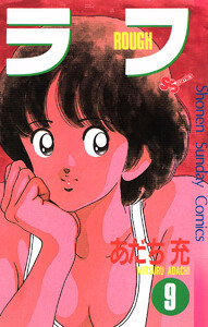 ラフ (9) 電子書籍版