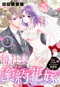 移住、古民家、セフレ付き!?シリーズ【単話売】