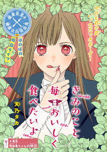 きみのこと毎日おいしく食べたいよ(話売り) #4 電子書籍版