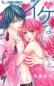 イケない生徒会長【マイクロ】 (51) 電子書籍版