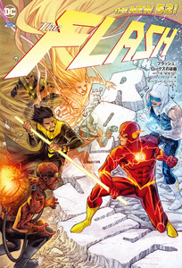 フラッシュ:ローグズの逆襲 電子書籍版