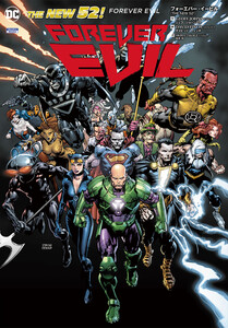 フォーエバー・イービル 電子書籍版