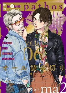 LiQulle(リキューレ)pathos VOL.6 電子書籍版