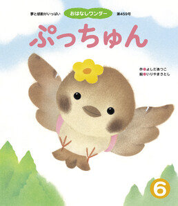 ぷっちゅん 電子書籍版