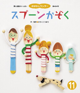 スプーンかぞく 電子書籍版