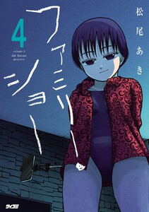 ファミリー・ショー (4)