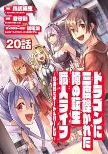ドラゴンに三度轢かれた俺の転生職人ライフ～慰謝料(スキル)でチート&ハーレム～ 第20話