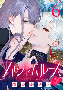 ファントムルース～魔女が夢見た最後の楽園～(話売り) #6