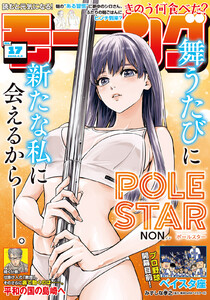 モーニング 2026年17号 [2026年3月26日発売] 電子書籍版