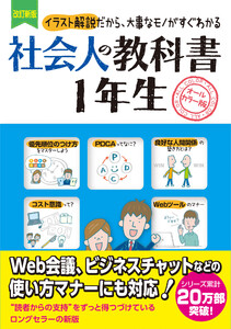 改訂新版 社会人の教科書 1年生