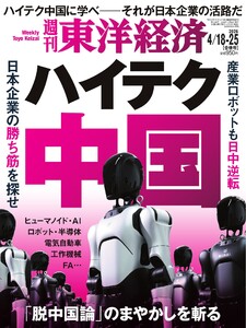 週刊東洋経済 2026年4月18日・25日合併号 電子書籍版