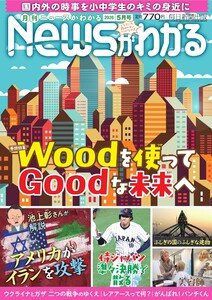ニュースがわかる 2026年5月号