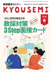 教員養成セミナー別冊 2026年6月号別冊
